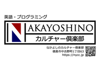 なかよしのカルチャー倶楽部