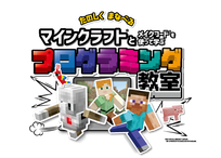 プログラミングキッズラボ（プロラボ） プログラミングキッズラボ 南平台校