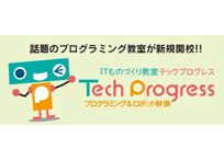 テックプログレス三重 津市民テニスコート教室
