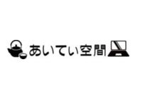 あいてぃ空間 江古田教室