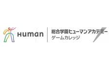 総合学園ヒューマンアカデミーゲームカレッジ のロゴ