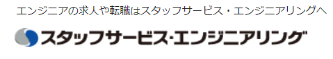 スタッフサービス・エンジニアリングのロゴ