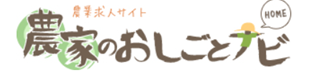 農家のお仕事ナビのロゴ