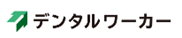 デンタルワーカーのロゴ