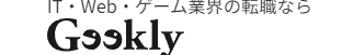 Geekly（ギークリー）のロゴ