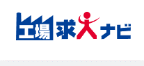 工場求人ナビのロゴ