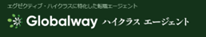 Globalway（グローバルウェイ）のロゴ
