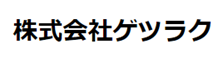 ゲツラクのロゴ