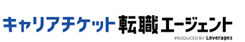 キャリアチケット転職エージェントのロゴ