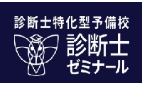 診断士ゼミナール のロゴ