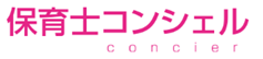 保育士コンシェルのロゴ