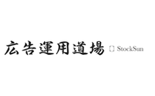 広告運用道場 by StockSun のロゴ
