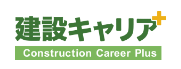 建設キャリアプラスのロゴ