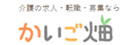 かいご畑のロゴ