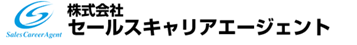 セールスキャリアエージェントのロゴ