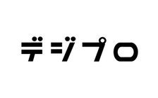 デジプロ のロゴ