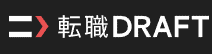 転職ドラフトのロゴ