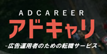 アドキャリ転職のロゴ