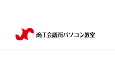 商工会議所パソコン教室 のロゴ