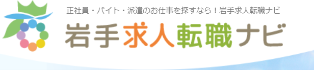 岩手求人転職ナビのロゴ