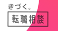 きづく。転職相談のロゴ