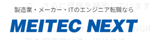 メイテックネクストのロゴ