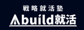 Abuild就活のロゴ