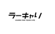 ラーキャリ のロゴ
