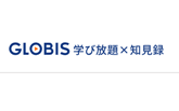 GLOBIS 学び放題 のロゴ