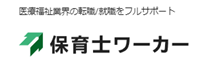 保育士ワーカーのロゴ