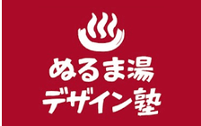 ぬるま湯デザイン塾 のロゴ