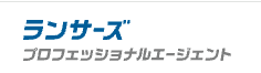 ランサーズプロフェッショナルエージェントのロゴ