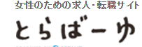 とらばーゆのロゴ