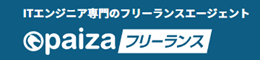 paizaフリーランスのロゴ