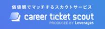 キャリアチケットスカウトのロゴ