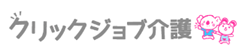 クリックジョブ介護のロゴ