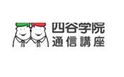 四谷学院通信講座 のロゴ