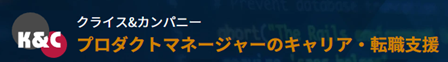 k＆Cプロダクトマネージャーのキャリア戦略のロゴ
