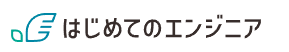 はじめてのエンジニアのロゴ