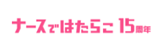 ナースではたらこのロゴ