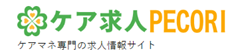 ケア求人PECORIのロゴ