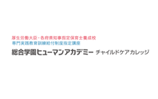 総合学園ヒューマンアカデミーチャイルドケアカレッジ のロゴ