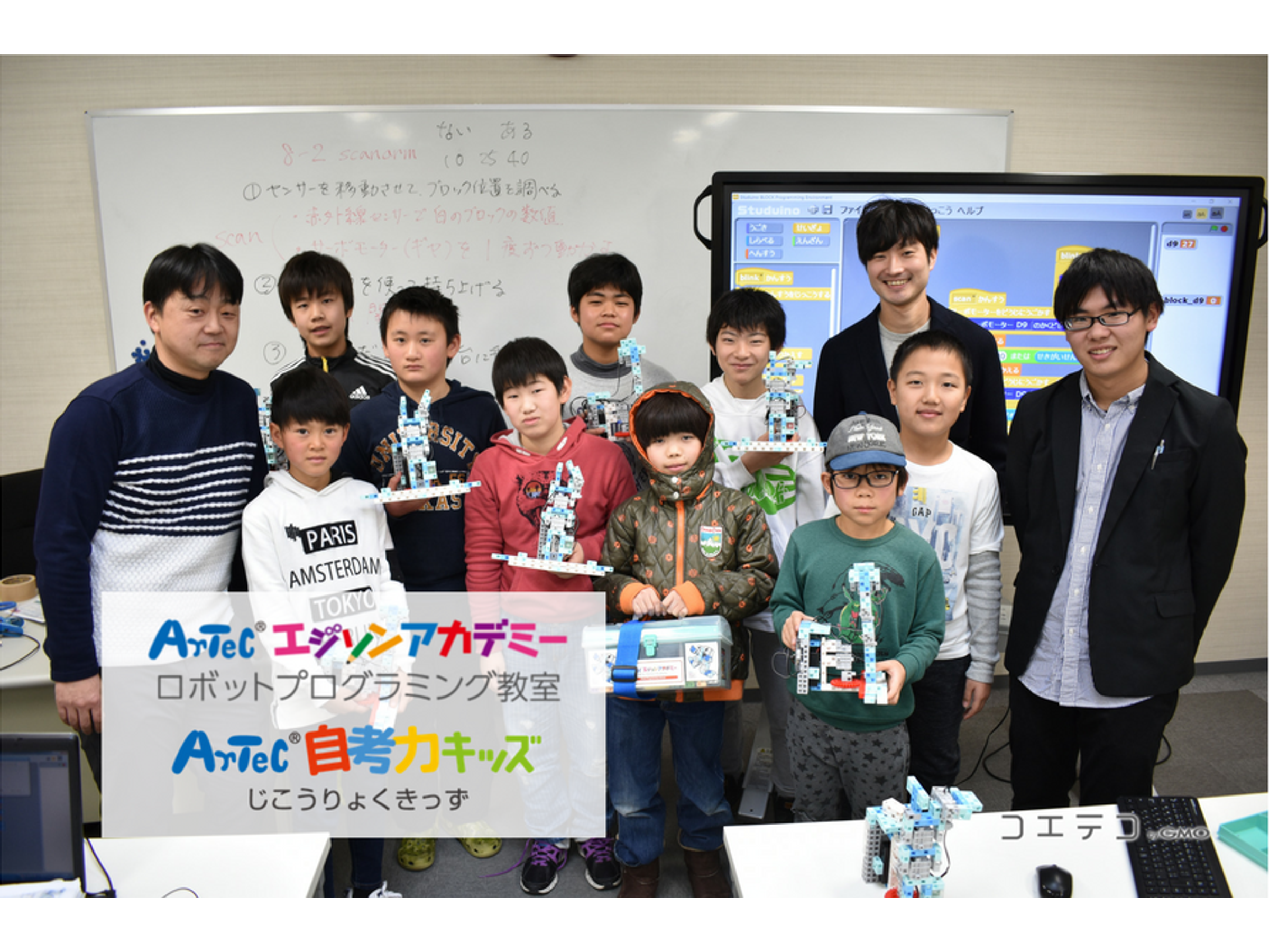 エジソンアカデミー ぎゅーも アーテック プログラミング artec