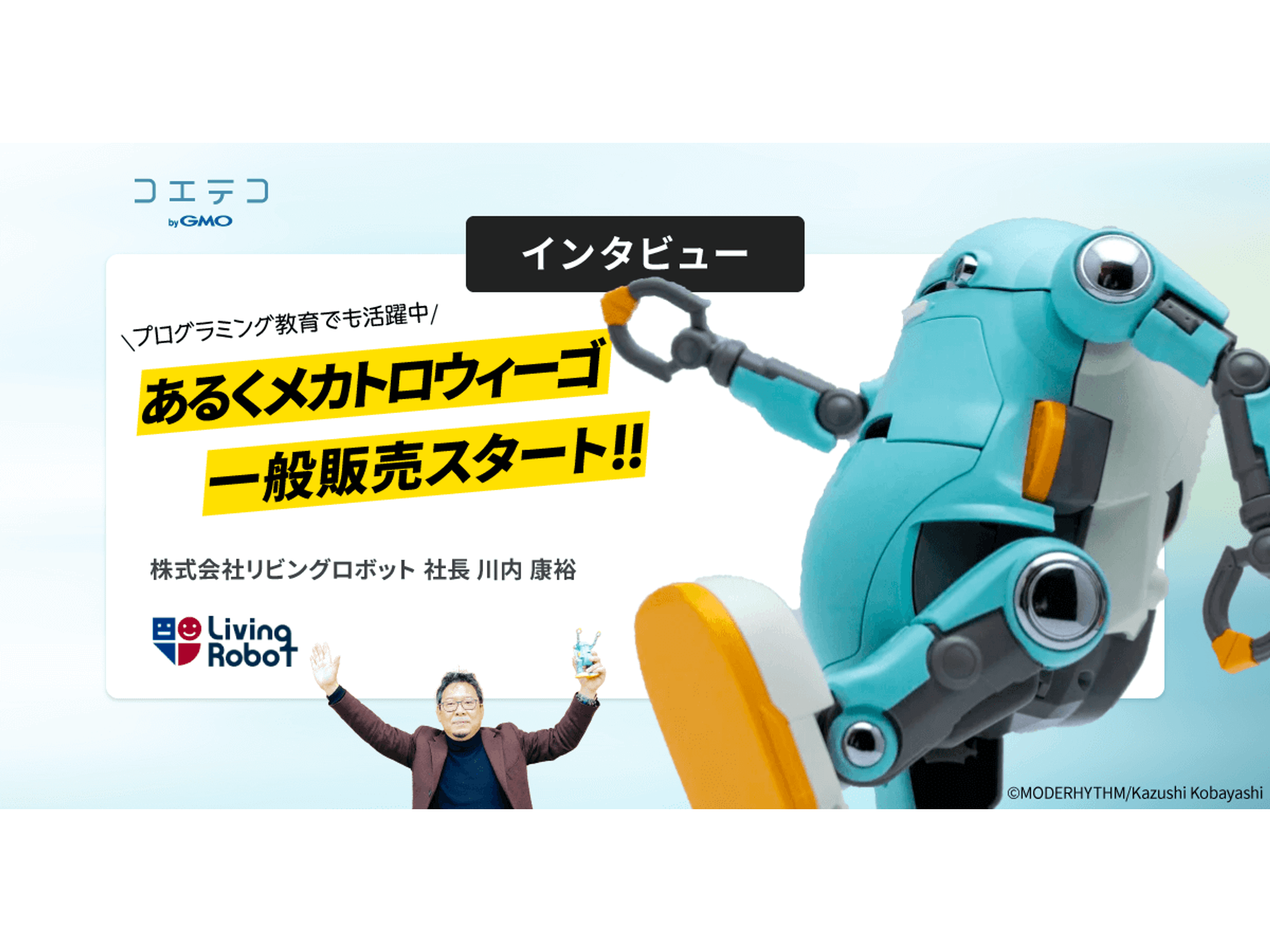 定価11万 プログラミング あるくメカトロウィーゴ 小林和史 ロボット