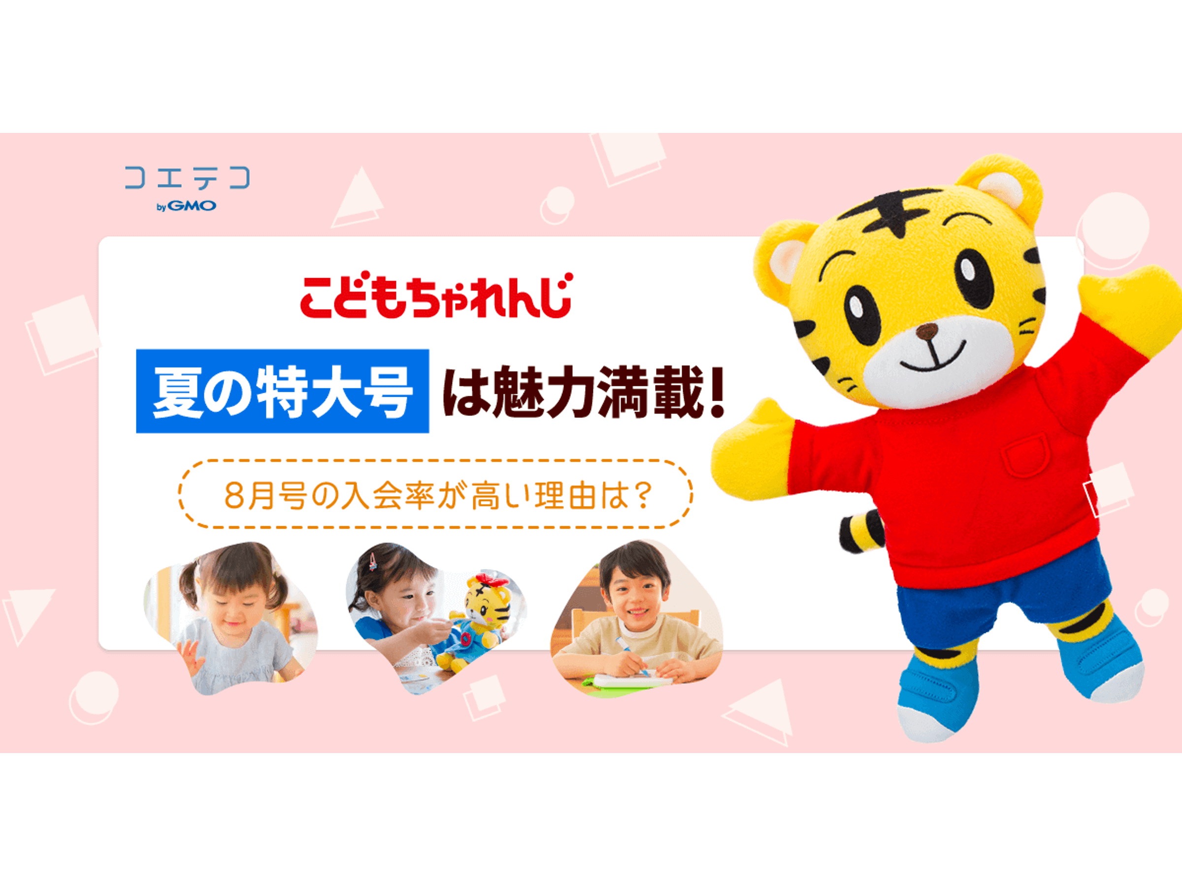 こどもちゃれんじのほっぷ・すてっぷ・じゃんぷの特大号！ | コエテコ
