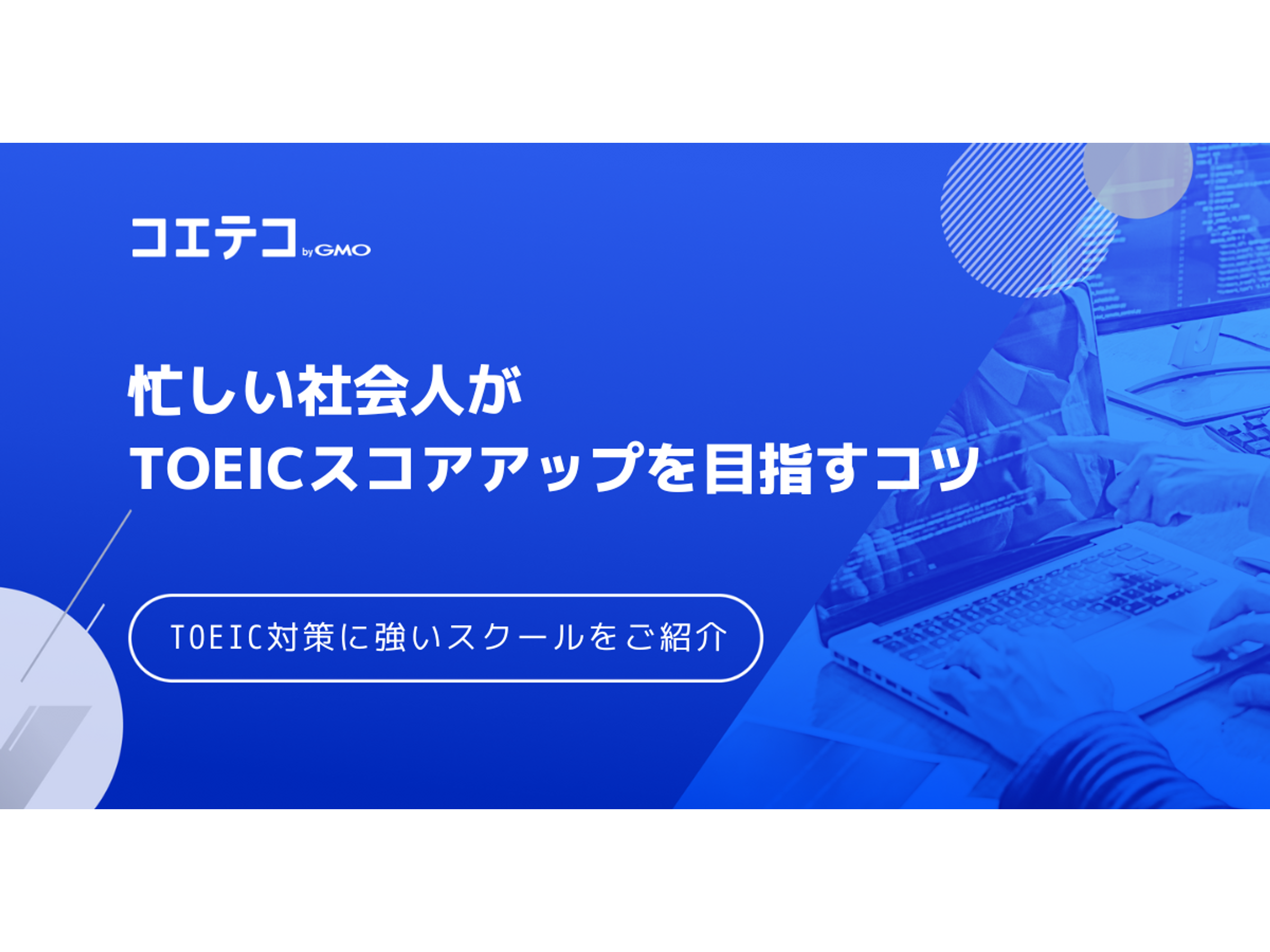 ビジネス英会話マスター TOEIC対策学習ソフト