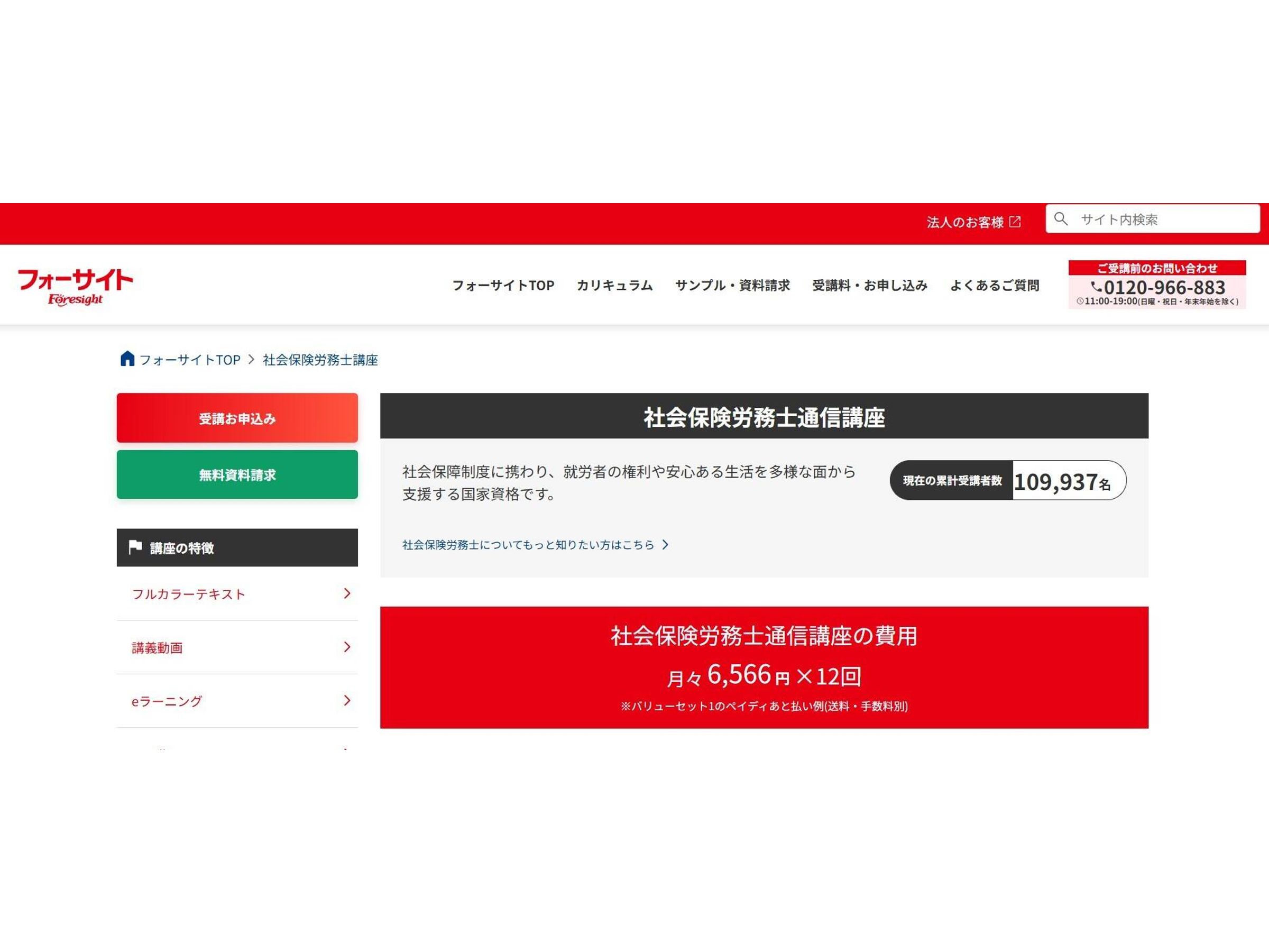 フォーサイト 社労士講座の口コミ・評判・料金 | コエテコキャンパス