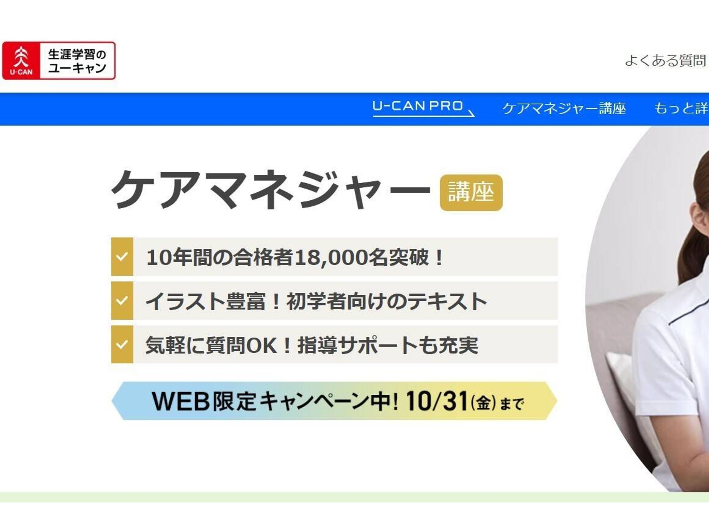 ユーキャン ケアマネジャー講座の口コミ・評判・料金 | コエテコキャンパス