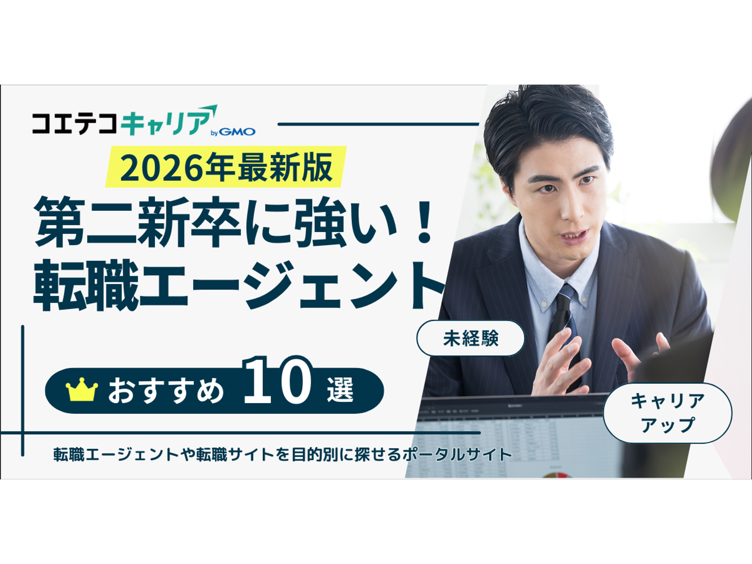 転職 エージェント 第 二 新卒