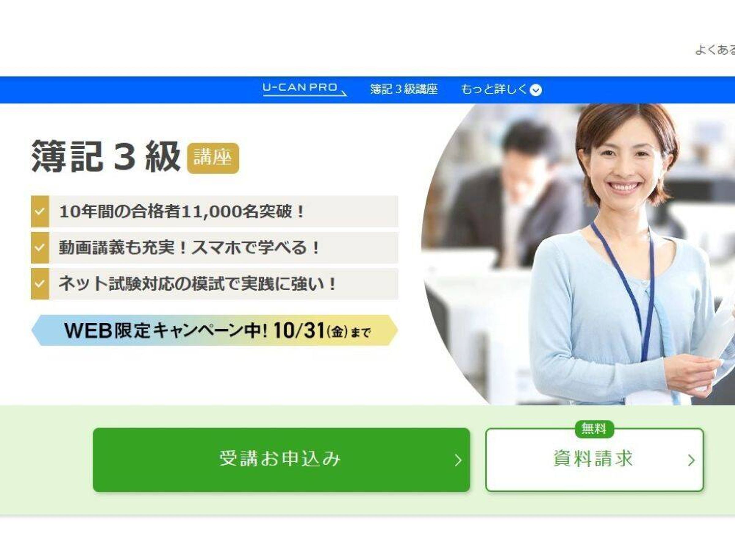 ユーキャン 簿記3級講座の口コミ・評判・料金 | コエテコキャンパス
